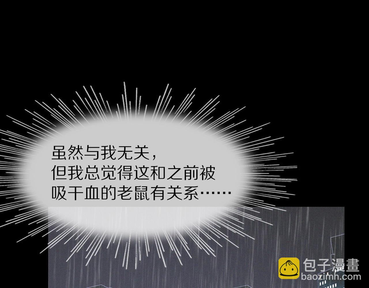 變成血族是什麼體驗 - 第11話 雨夜怪客(2/3) - 2