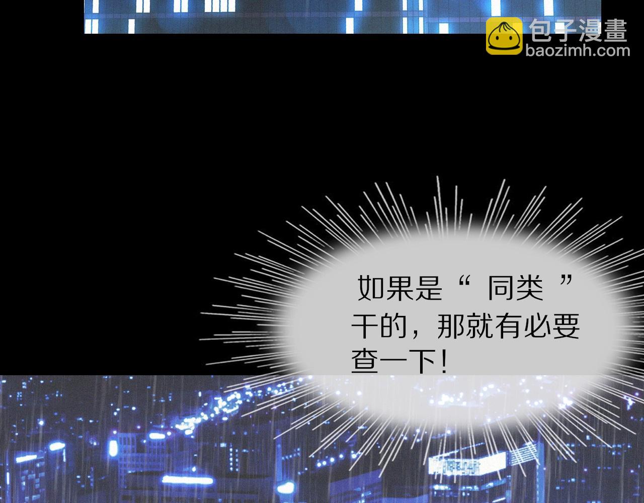 變成血族是什麼體驗 - 第11話 雨夜怪客(2/3) - 4