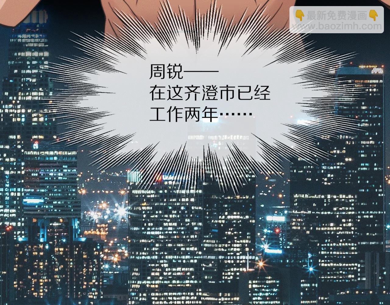 變成血族是什麼體驗 - 第100話 飛向天空(1/3) - 2