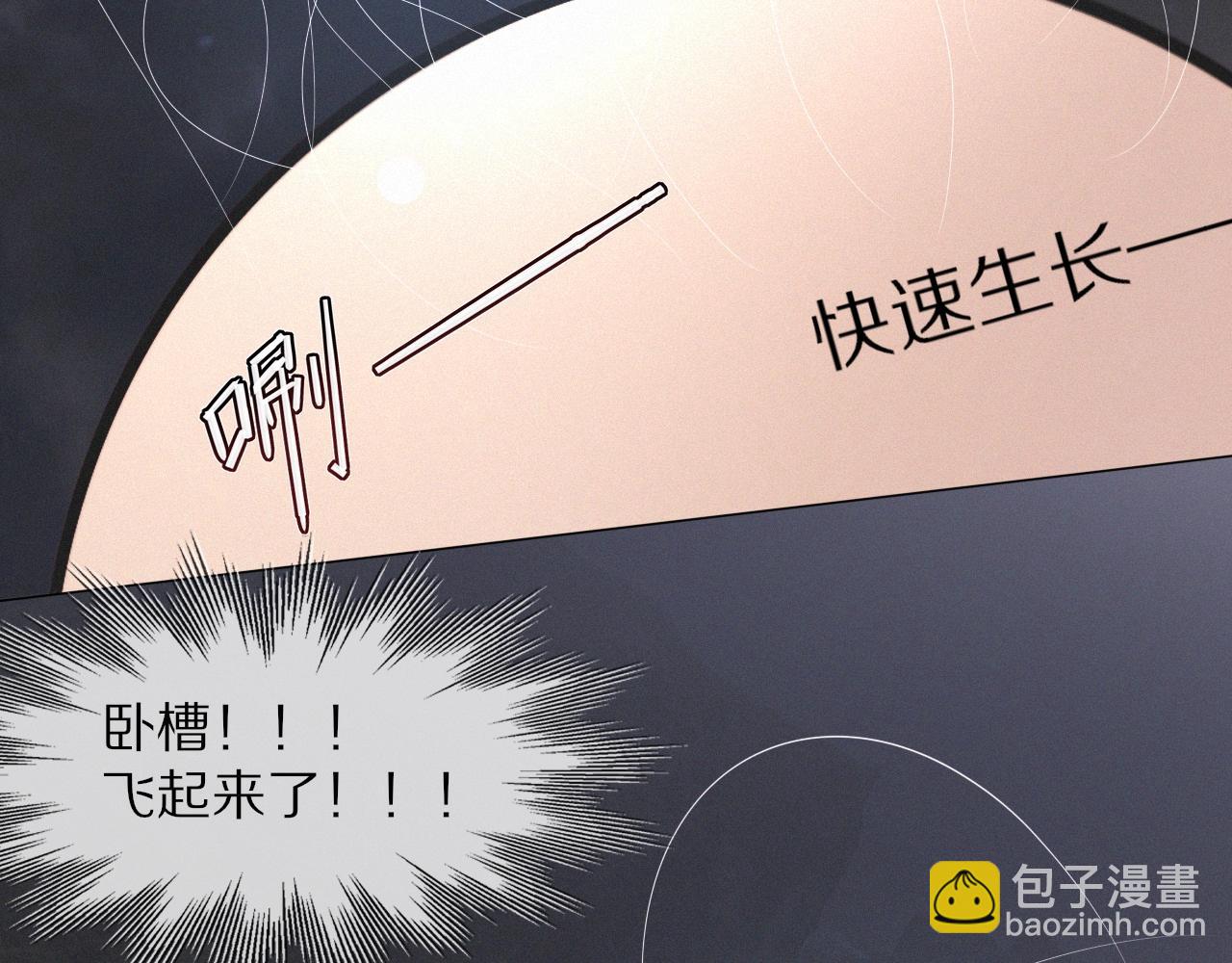 變成血族是什麼體驗 - 第100話 飛向天空(3/3) - 7