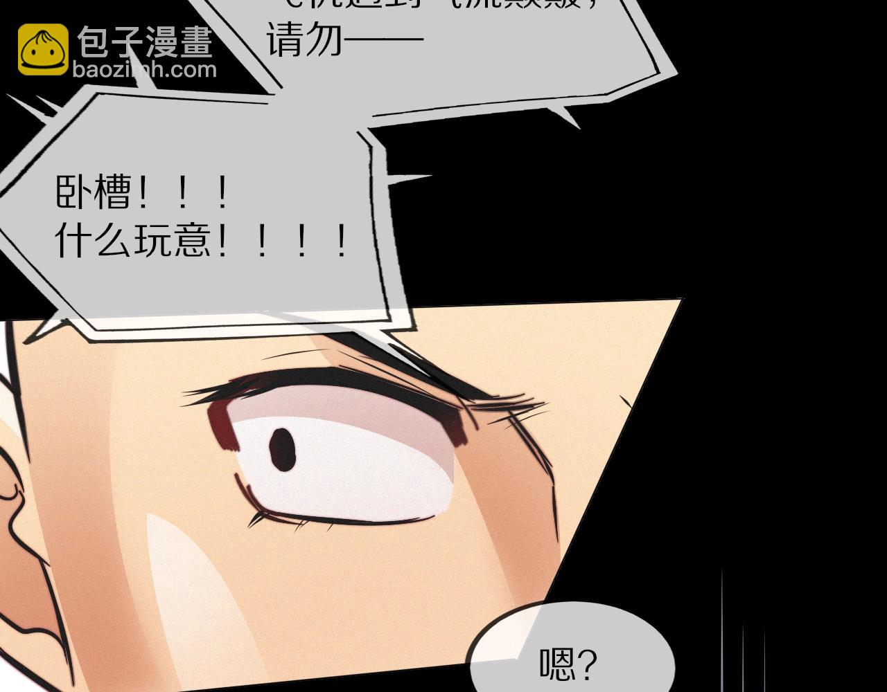 變成血族是什麼體驗 - 第100話 飛向天空(3/3) - 6