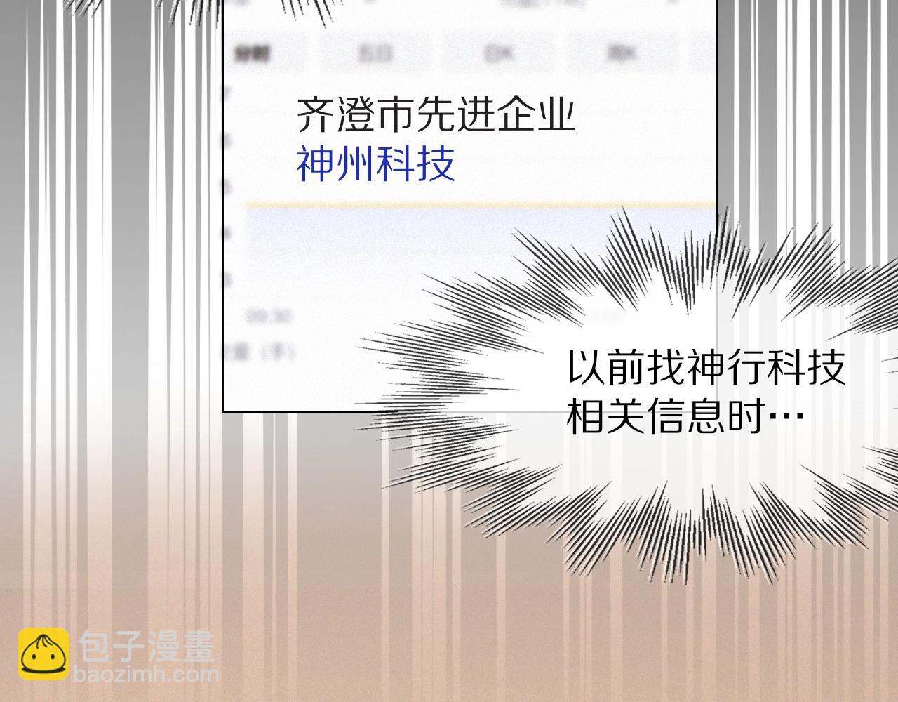 變成血族是什麼體驗 - 第100話 飛向天空(1/3) - 6