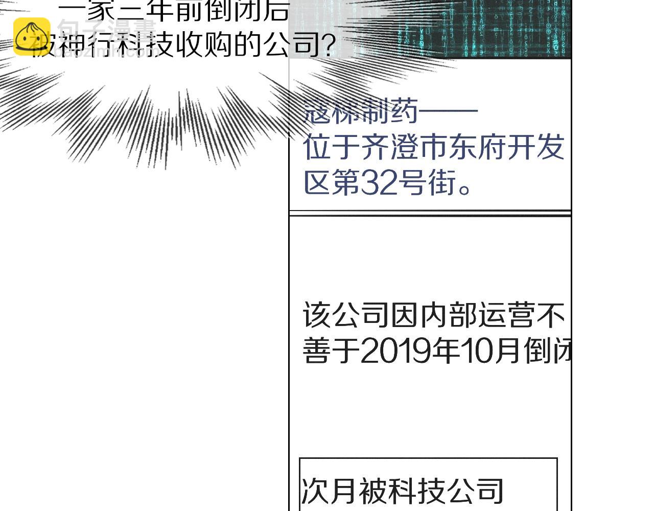 變成血族是什麼體驗 - 第100話 飛向天空(1/3) - 7