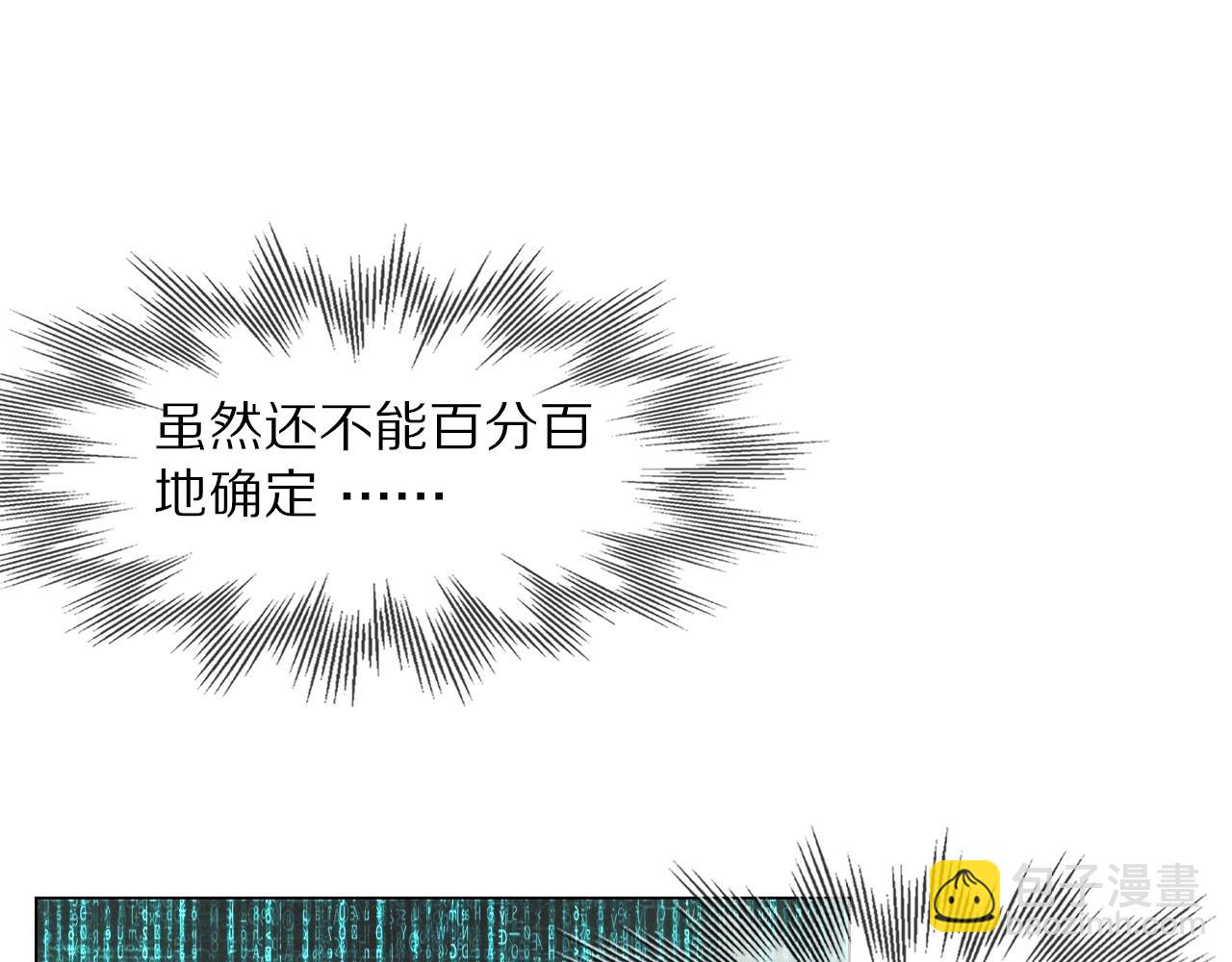 變成血族是什麼體驗 - 第100話 飛向天空(1/3) - 3