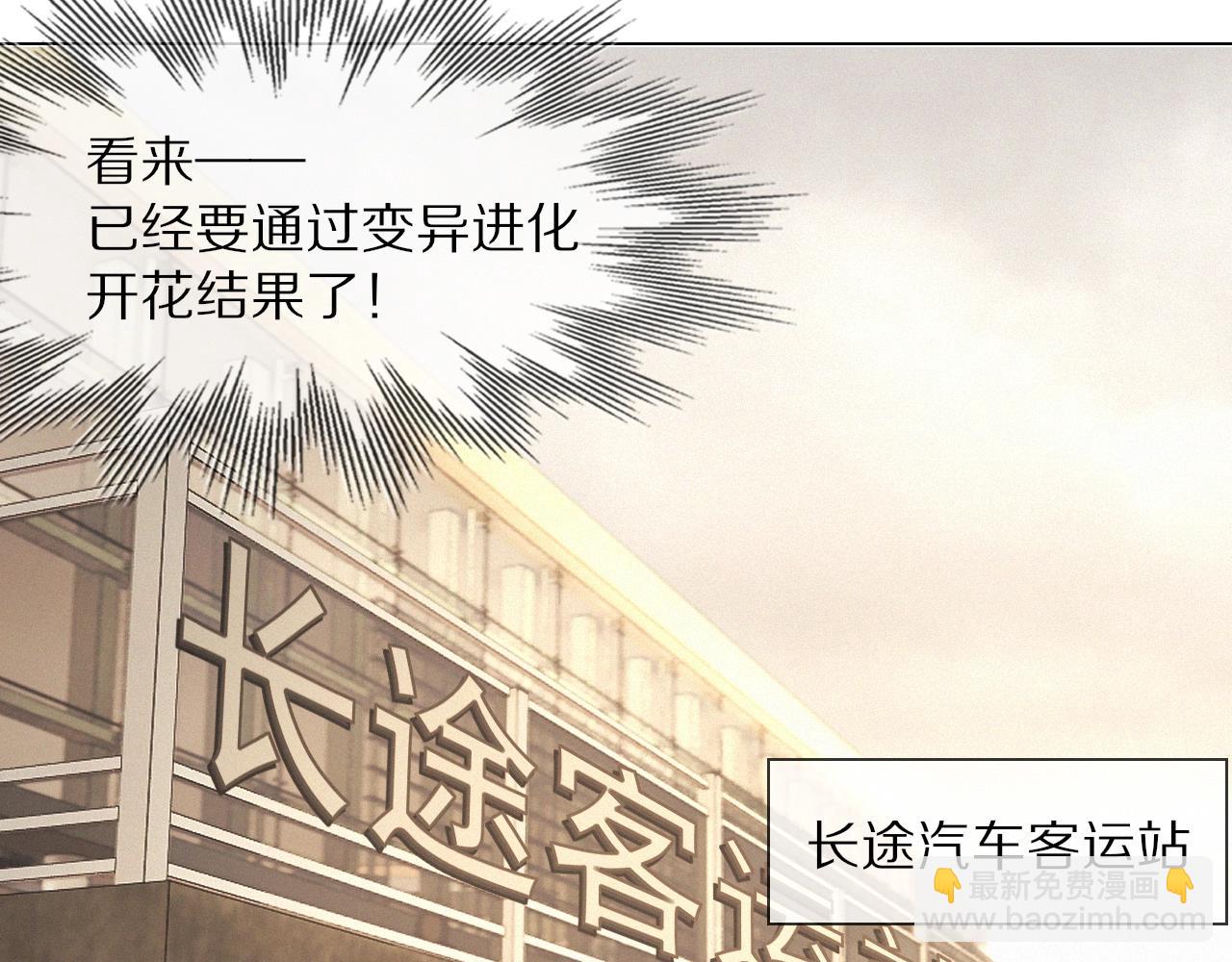 變成血族是什麼體驗 - 第100話 飛向天空(1/3) - 4