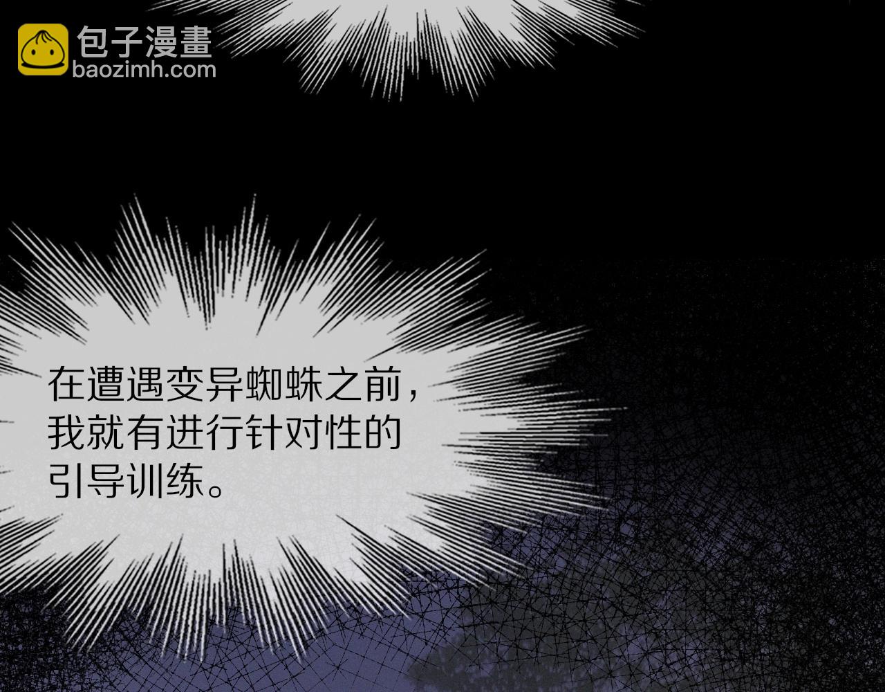 變成血族是什麼體驗 - 第100話 飛向天空(2/3) - 5