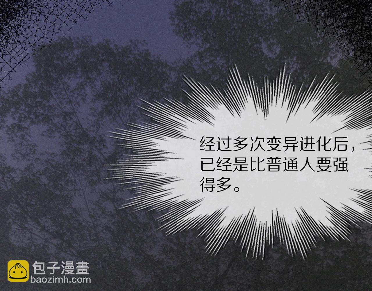 變成血族是什麼體驗 - 第100話 飛向天空(2/3) - 6