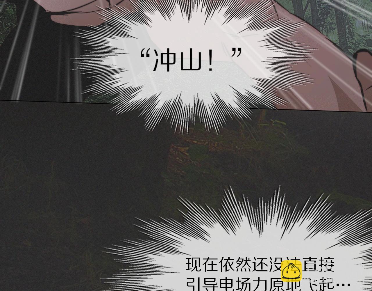 變成血族是什麼體驗 - 第100話 飛向天空(2/3) - 4