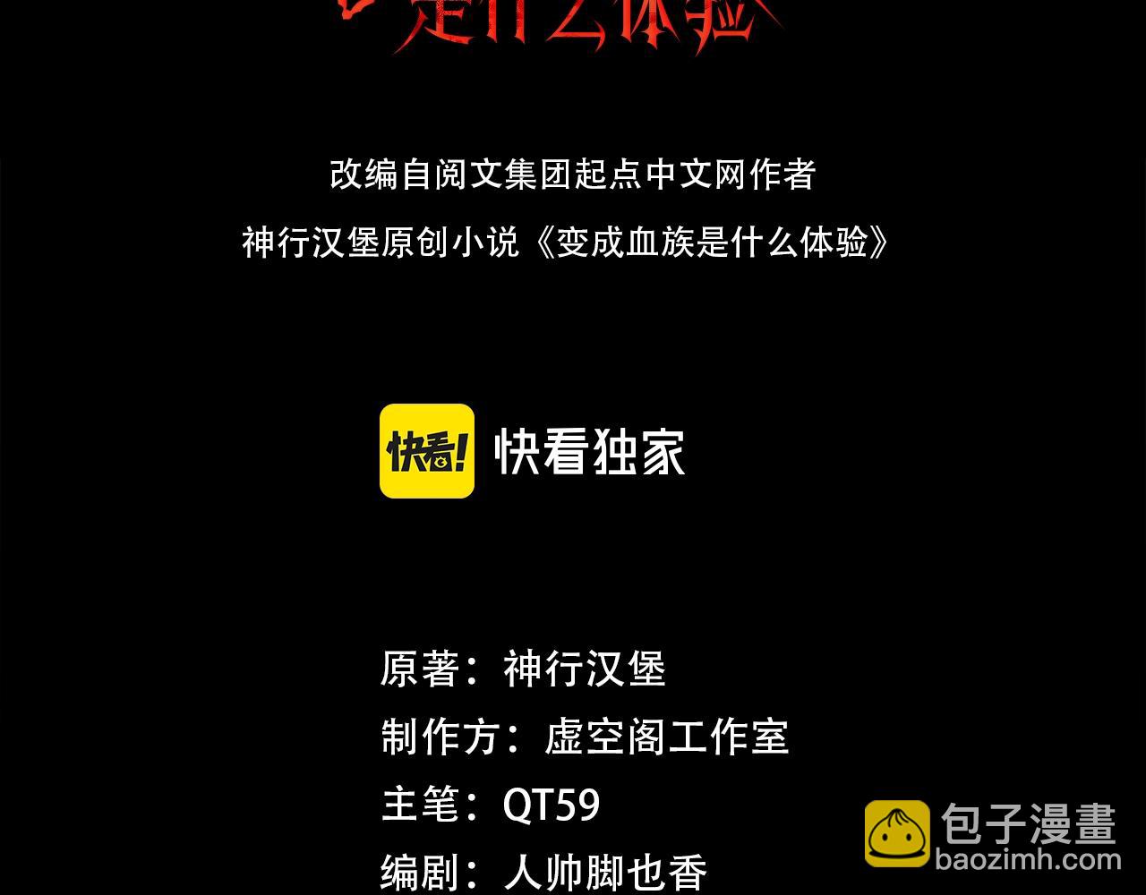 變成血族是什麼體驗 - 第104話 危險抉擇(1/3) - 3