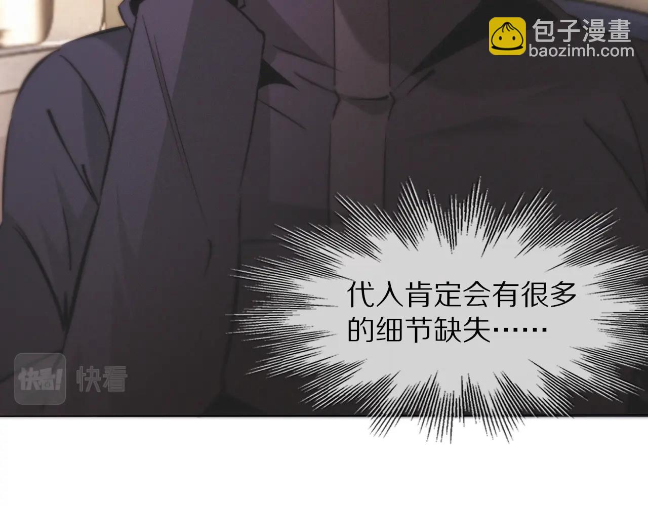 變成血族是什麼體驗 - 第104話 危險抉擇(1/3) - 2