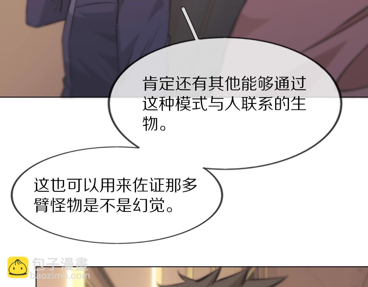 變成血族是什麼體驗 - 第104話 危險抉擇(2/3) - 3