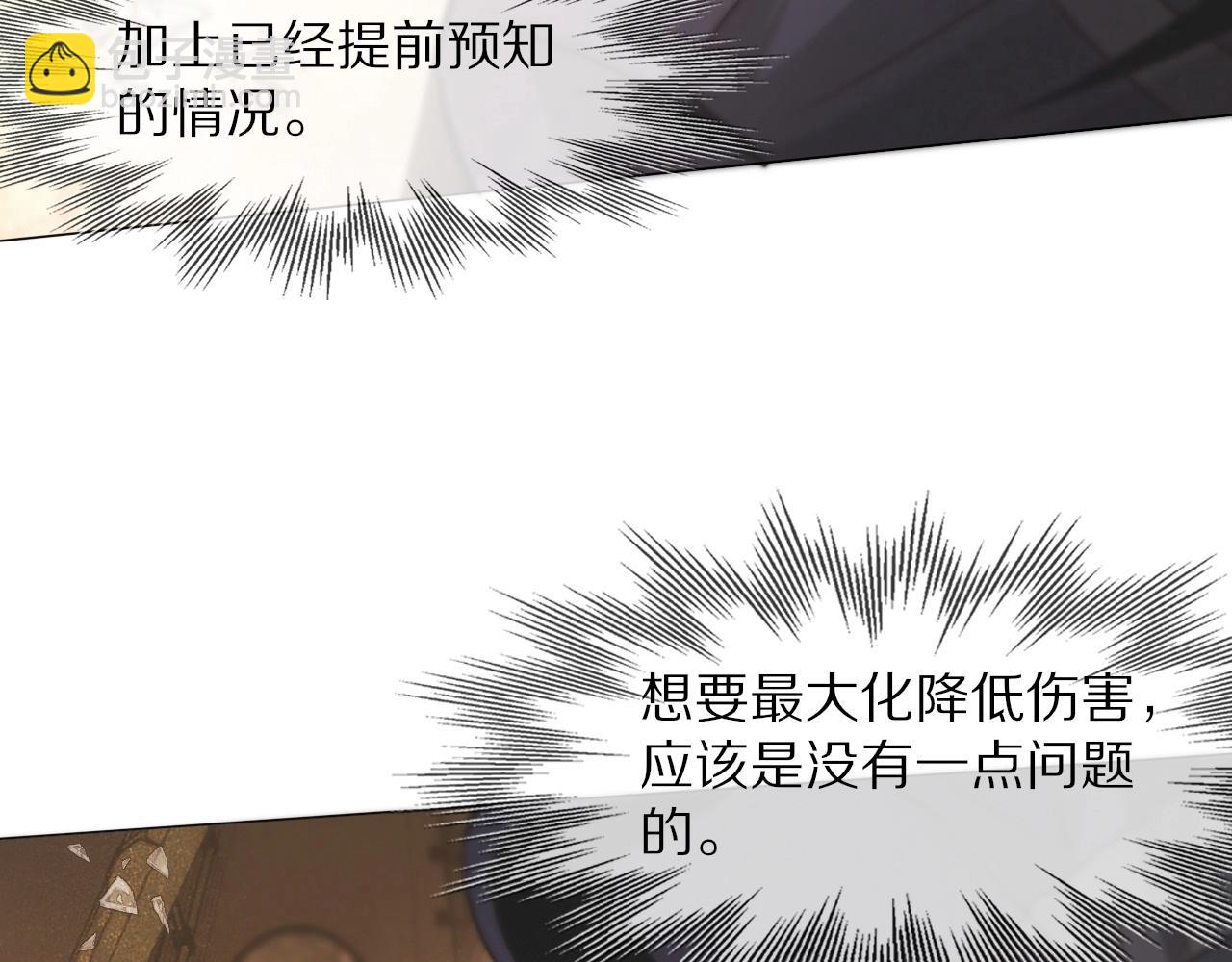 變成血族是什麼體驗 - 第104話 危險抉擇(2/3) - 5