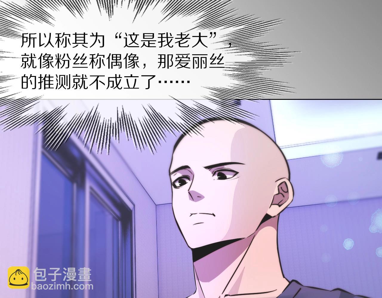 變成血族是什麼體驗 - 第106話 愛麗絲的人類情緒？！(1/3) - 7
