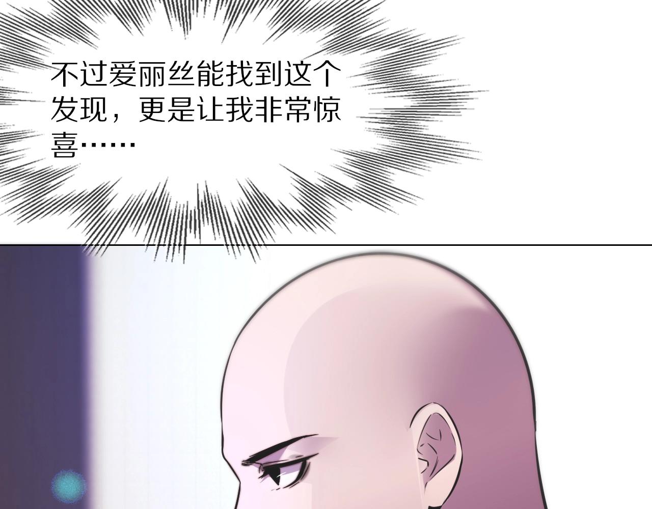 變成血族是什麼體驗 - 第106話 愛麗絲的人類情緒？！(1/3) - 1