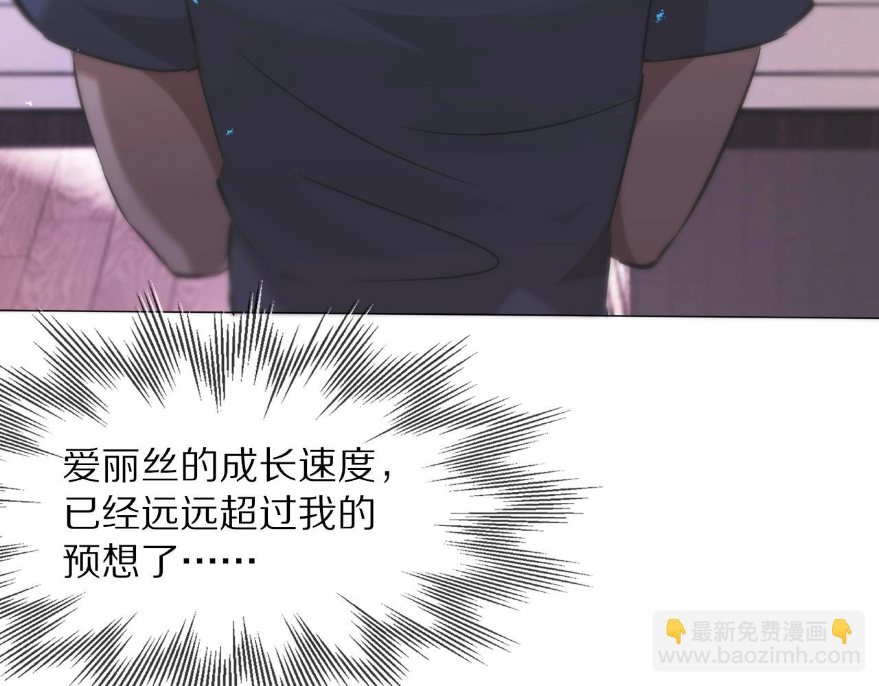 變成血族是什麼體驗 - 第106話 愛麗絲的人類情緒？！(1/3) - 4