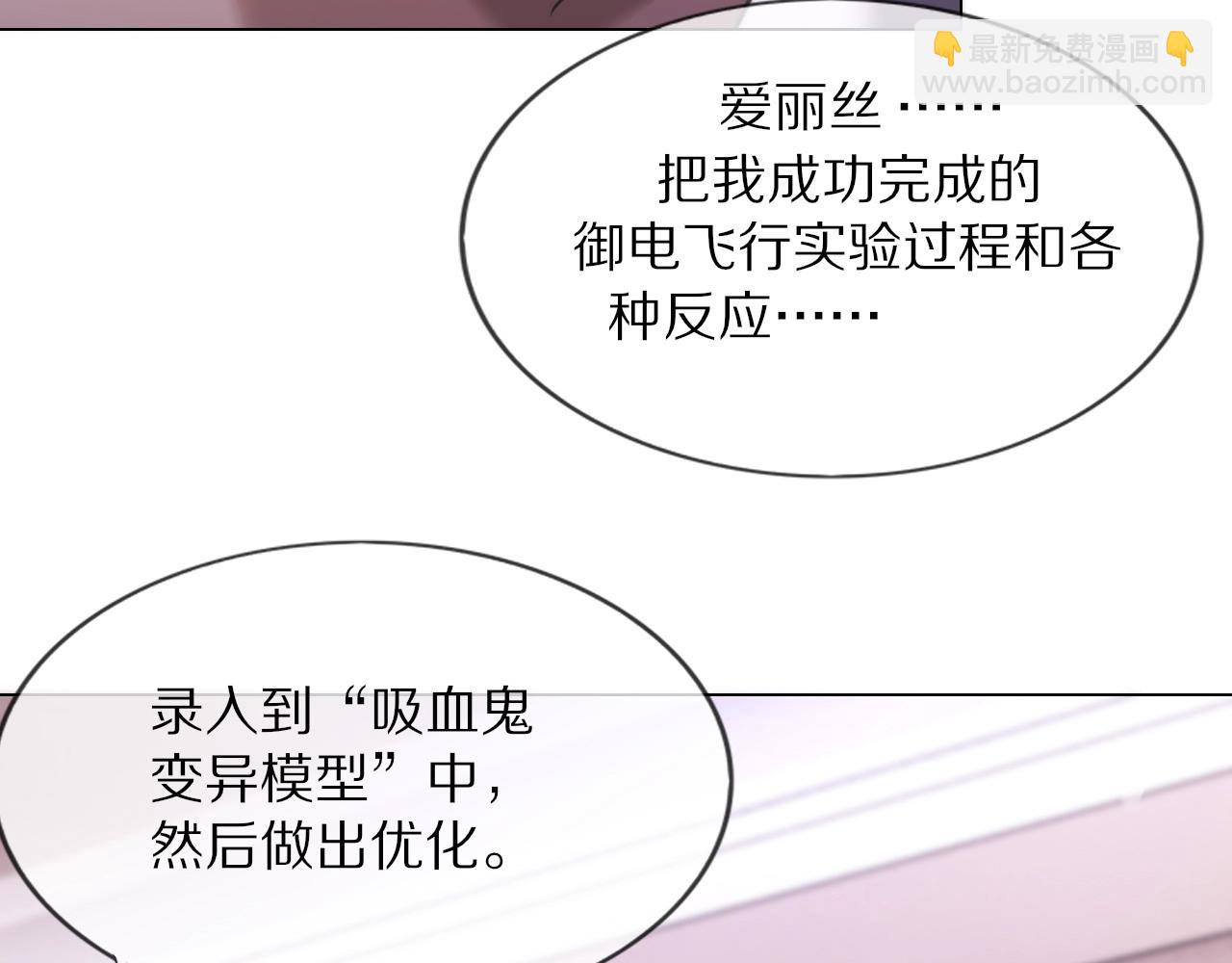 變成血族是什麼體驗 - 第106話 愛麗絲的人類情緒？！(2/3) - 1