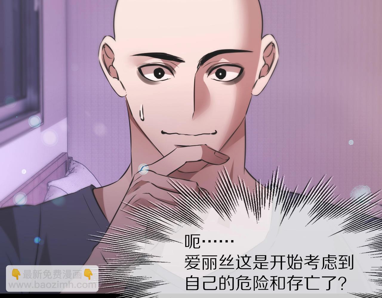 變成血族是什麼體驗 - 第106話 愛麗絲的人類情緒？！(2/3) - 1