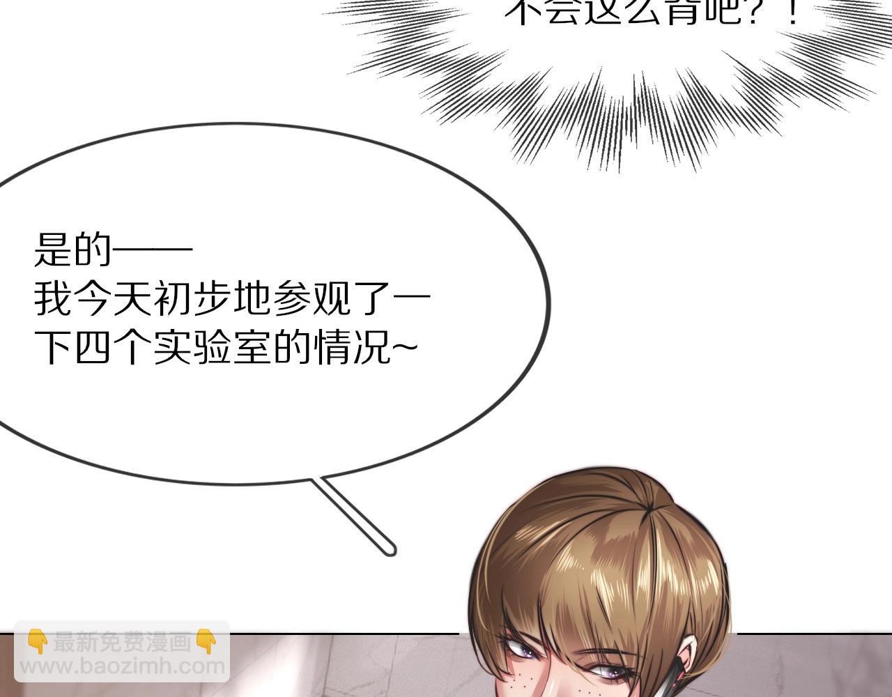 變成血族是什麼體驗 - 第108話 投石問路(3/3) - 2