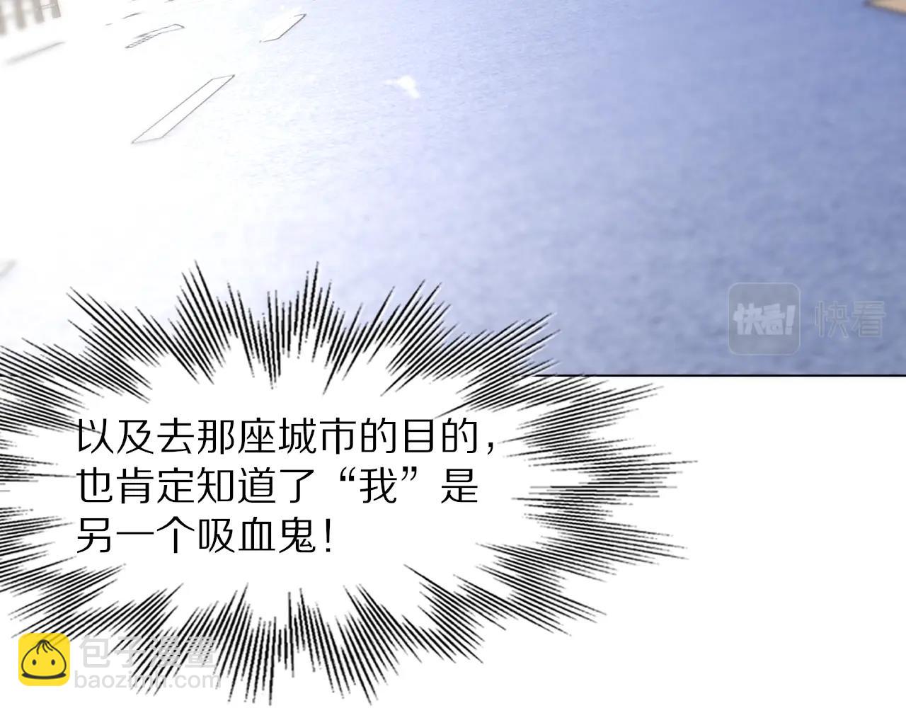 變成血族是什麼體驗 - 第108話 投石問路(1/3) - 1