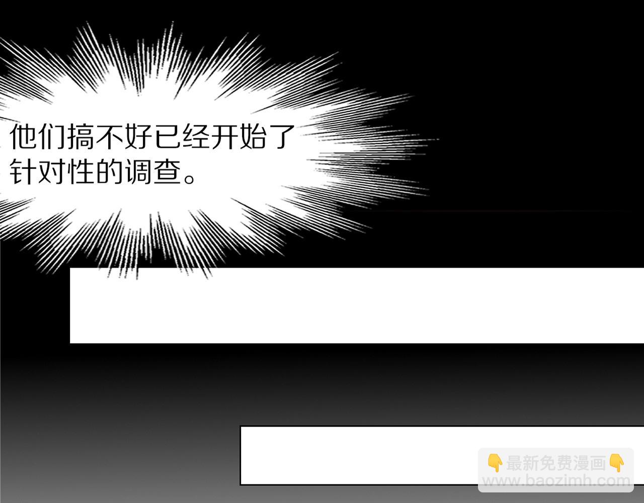 變成血族是什麼體驗 - 第108話 投石問路(2/3) - 6