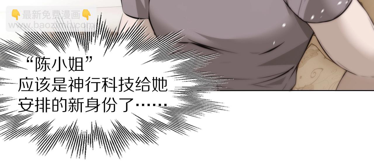 變成血族是什麼體驗 - 第108話 投石問路(2/3) - 3