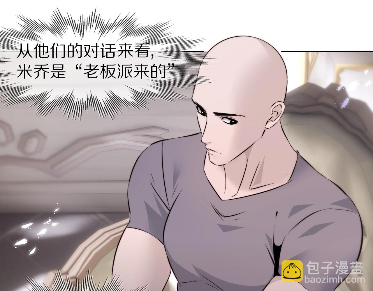 變成血族是什麼體驗 - 第108話 投石問路(2/3) - 4