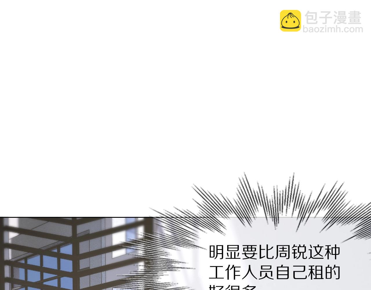 變成血族是什麼體驗 - 第108話 投石問路(2/3) - 6