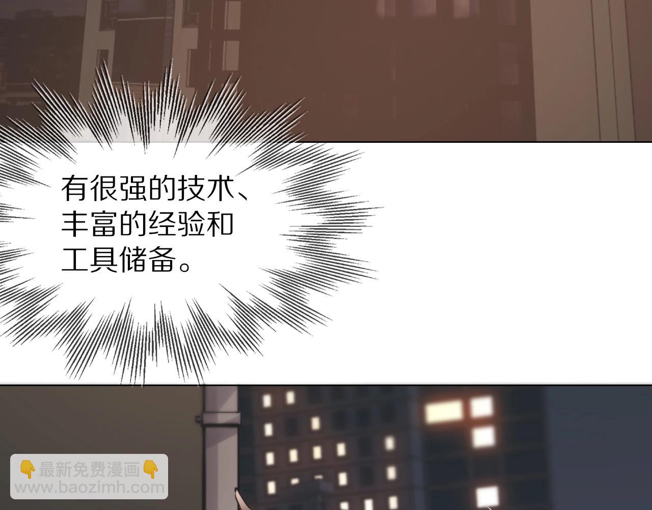 變成血族是什麼體驗 - 第108話 投石問路(2/3) - 4