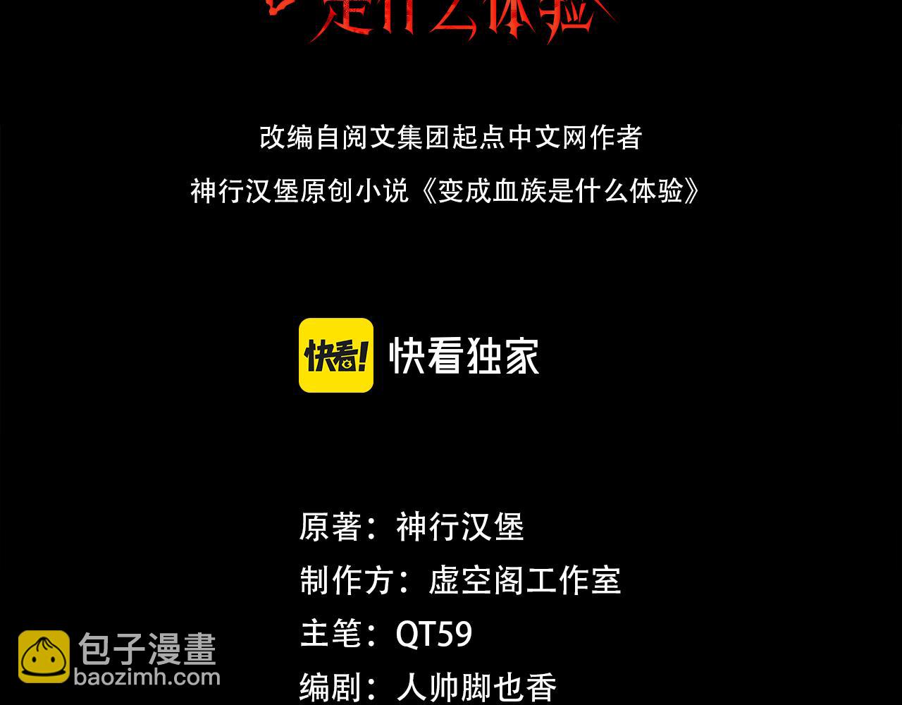 變成血族是什麼體驗 - 第110話 感官幻象能力(1/3) - 3