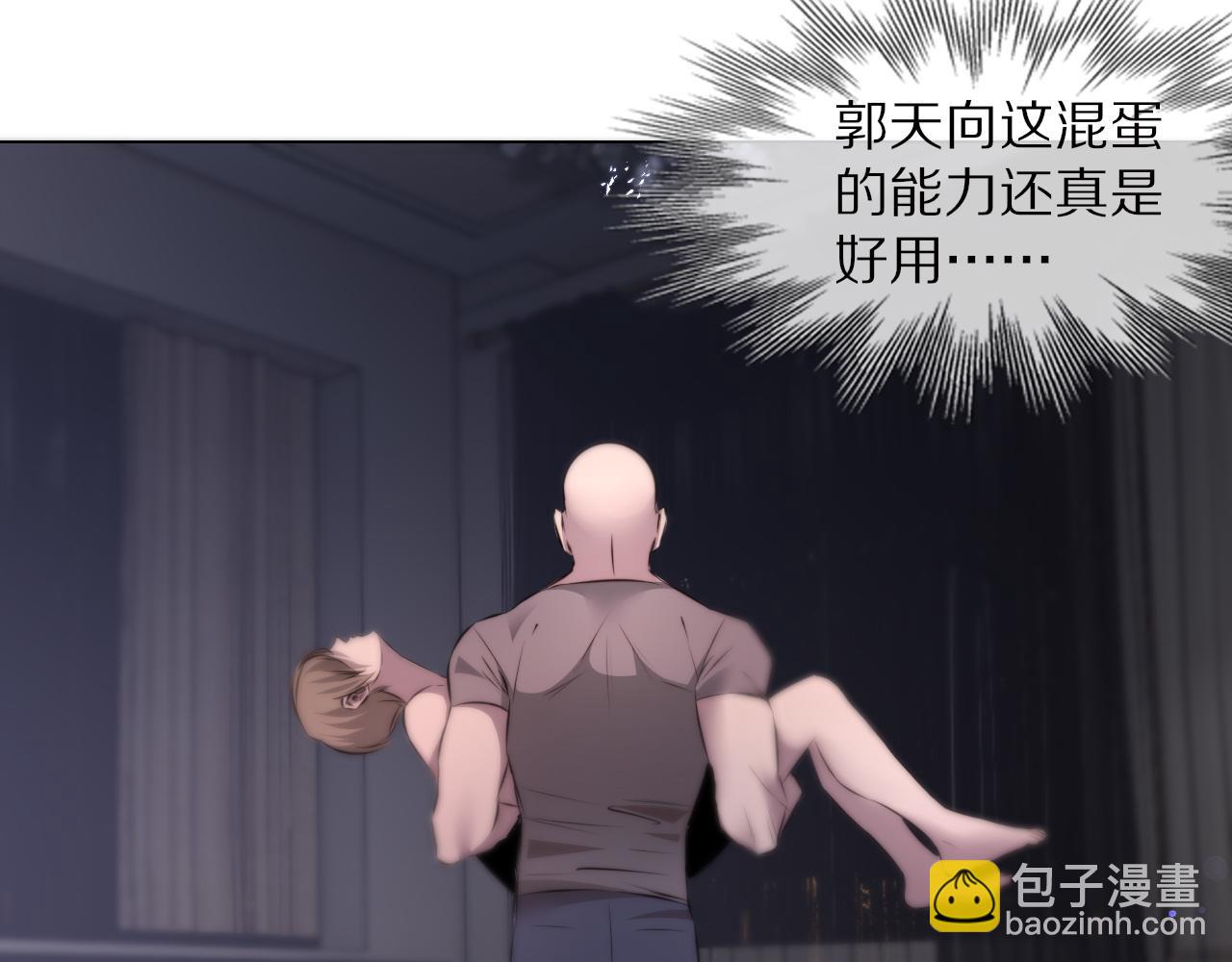 變成血族是什麼體驗 - 第110話 感官幻象能力(2/3) - 5