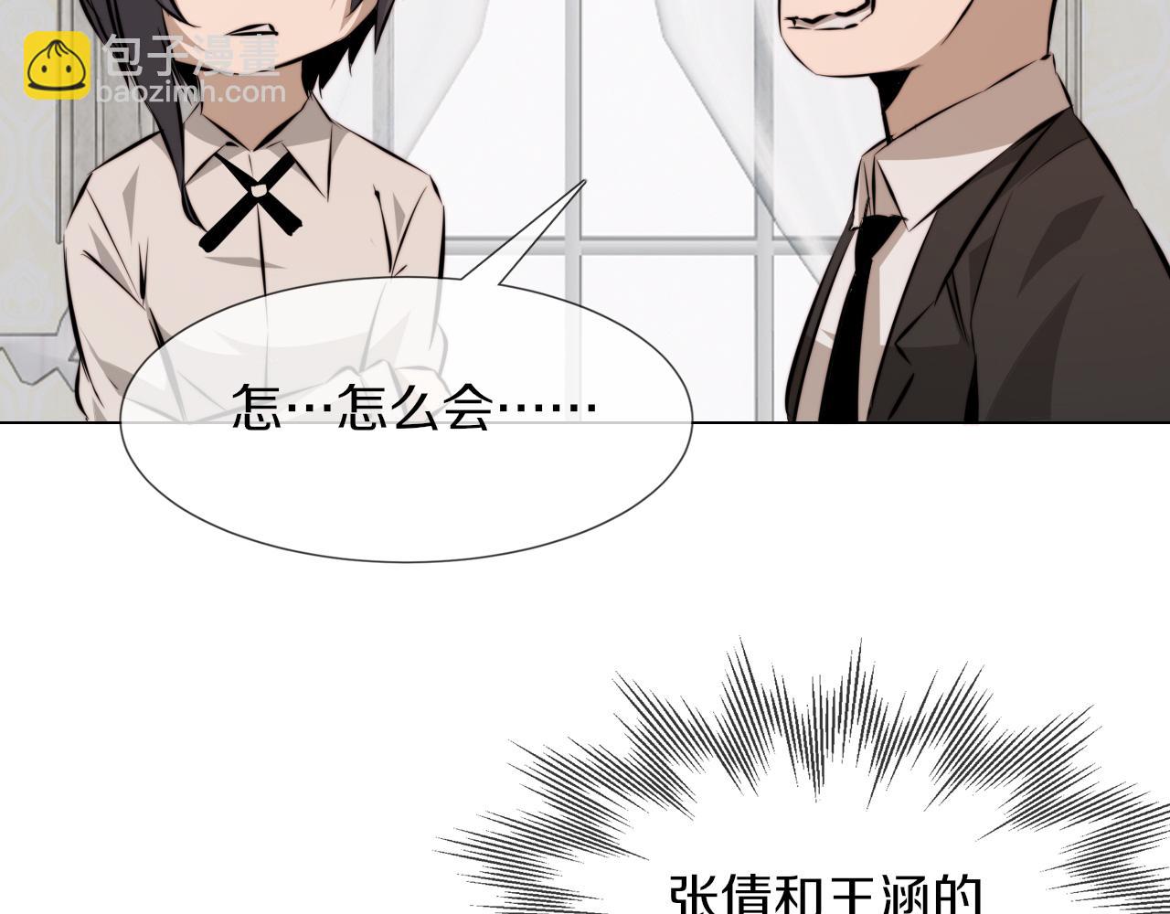 變成血族是什麼體驗 - 第114話 常彬婚禮(3/3) - 3