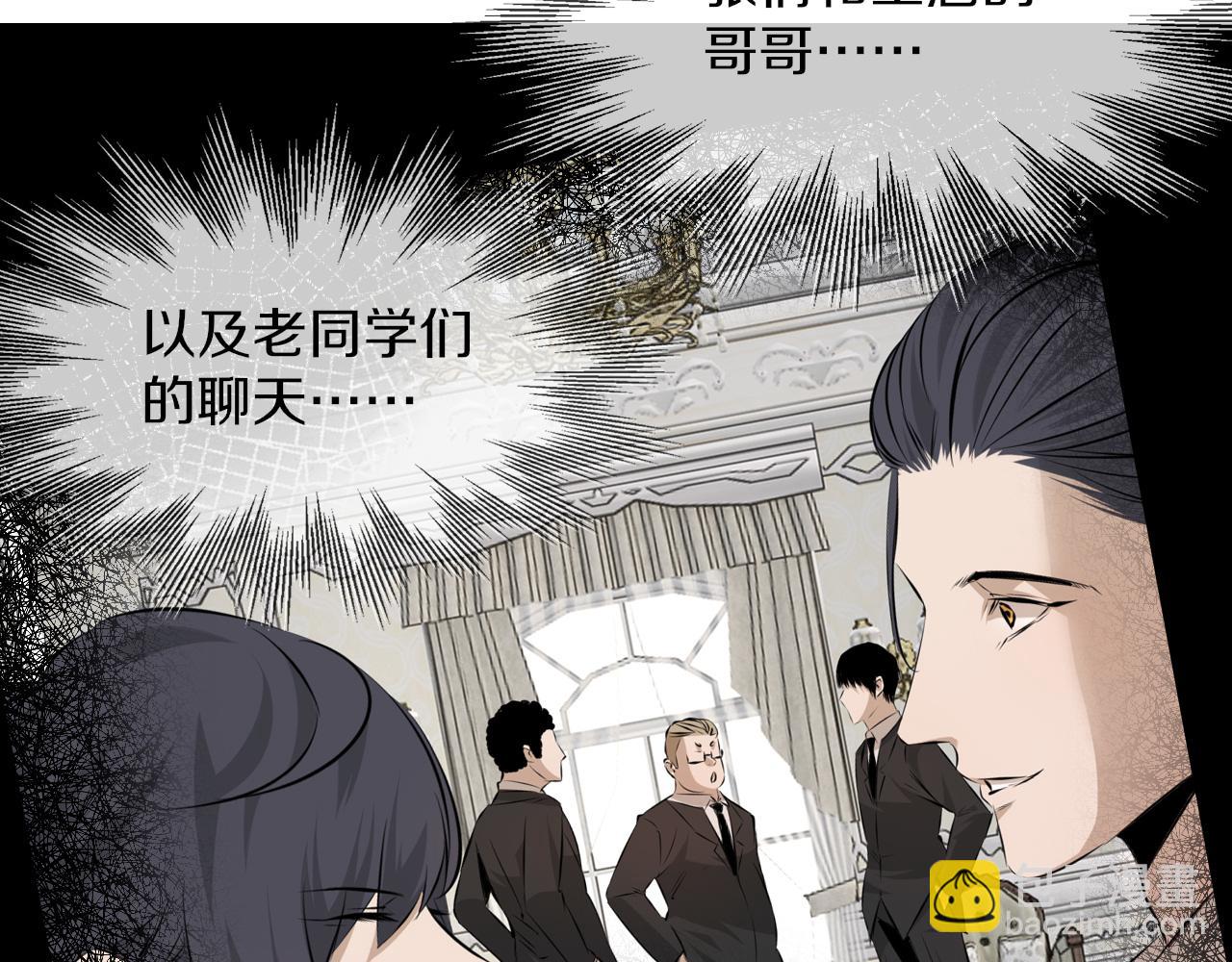 變成血族是什麼體驗 - 第114話 常彬婚禮(3/3) - 4