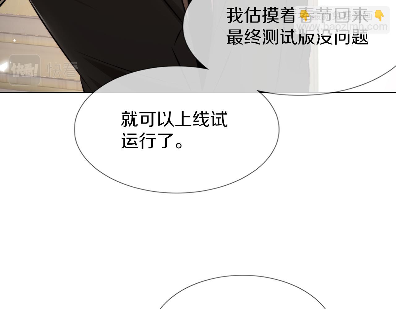 變成血族是什麼體驗 - 第116話 拒絕張倩(1/3) - 4