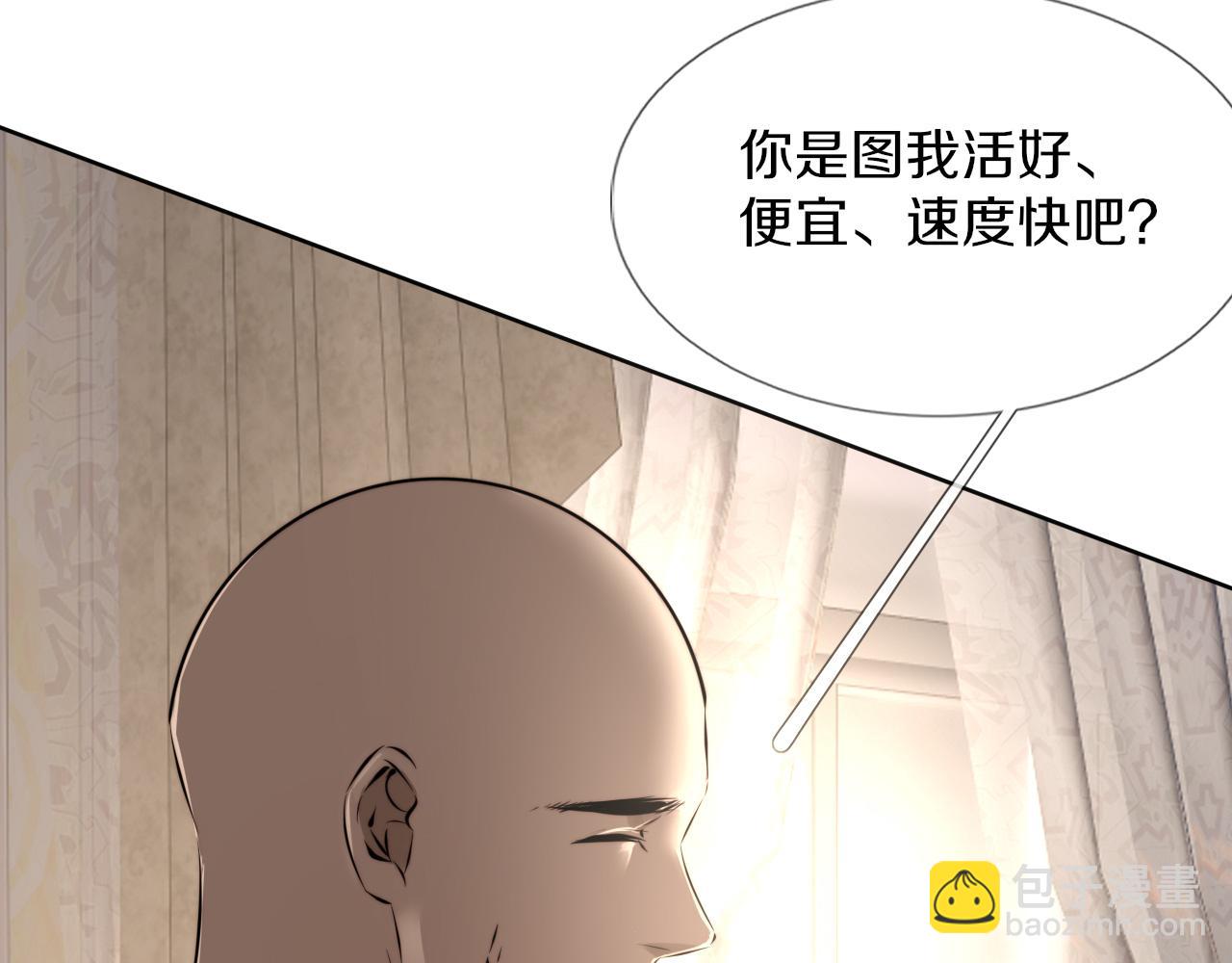 變成血族是什麼體驗 - 第116話 拒絕張倩(1/3) - 8