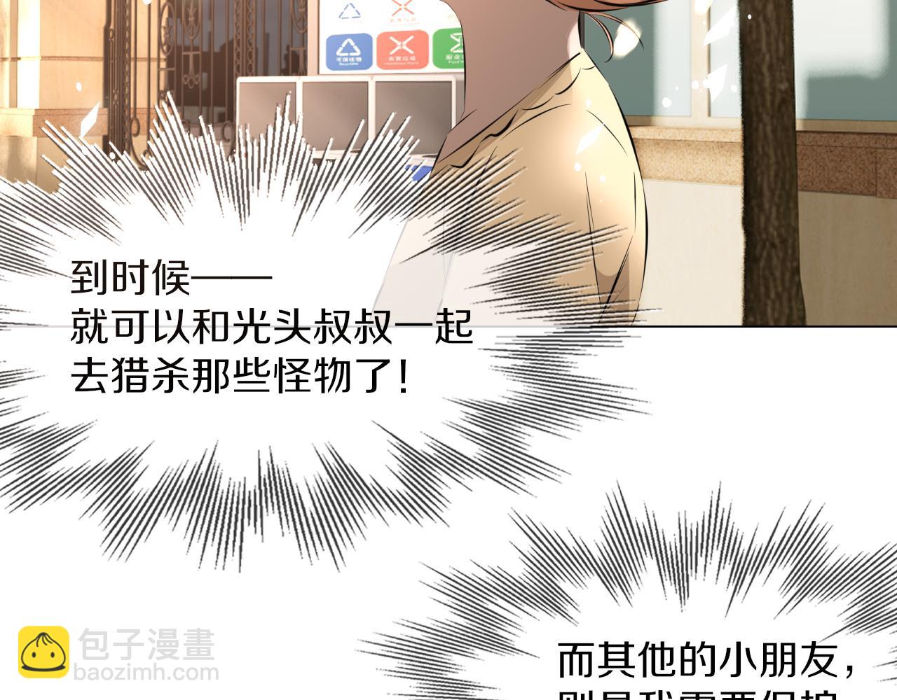 變成血族是什麼體驗 - 第116話 拒絕張倩(2/3) - 4