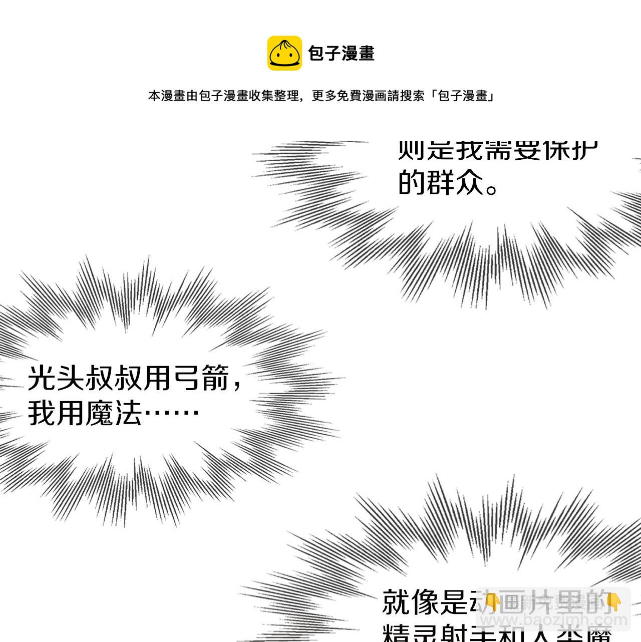 變成血族是什麼體驗 - 第116話 拒絕張倩(2/3) - 5