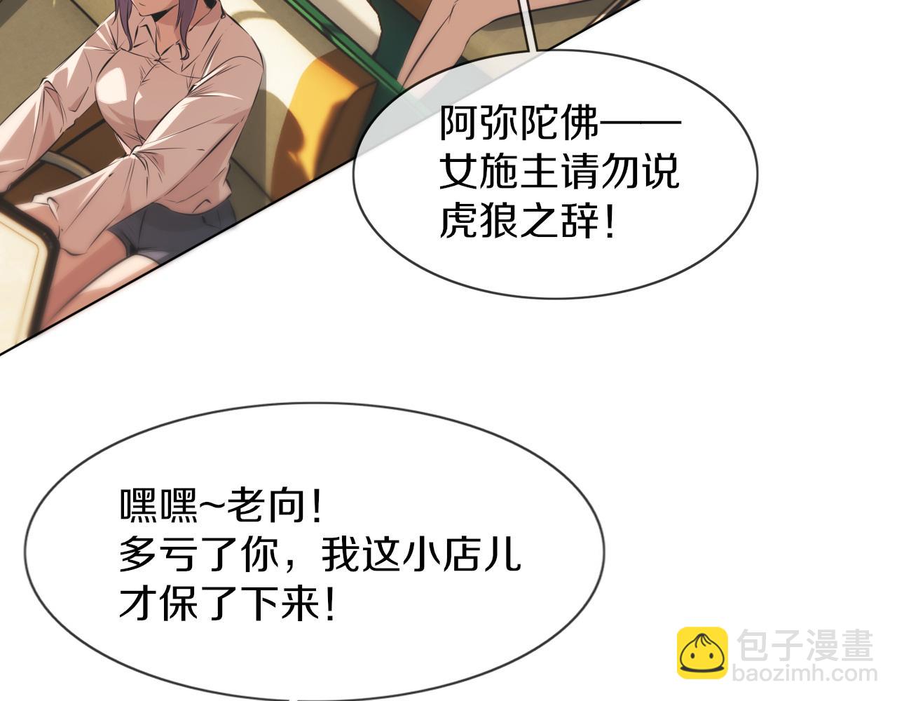 變成血族是什麼體驗 - 第118話 地頭蛇的挑釁(1/3) - 3