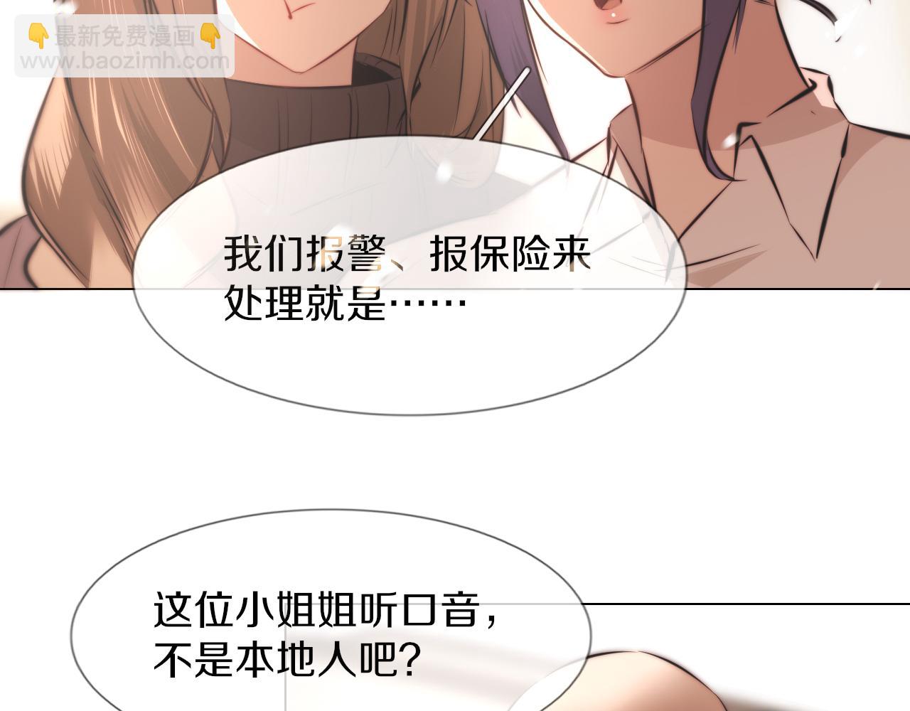 變成血族是什麼體驗 - 第118話 地頭蛇的挑釁(1/3) - 1