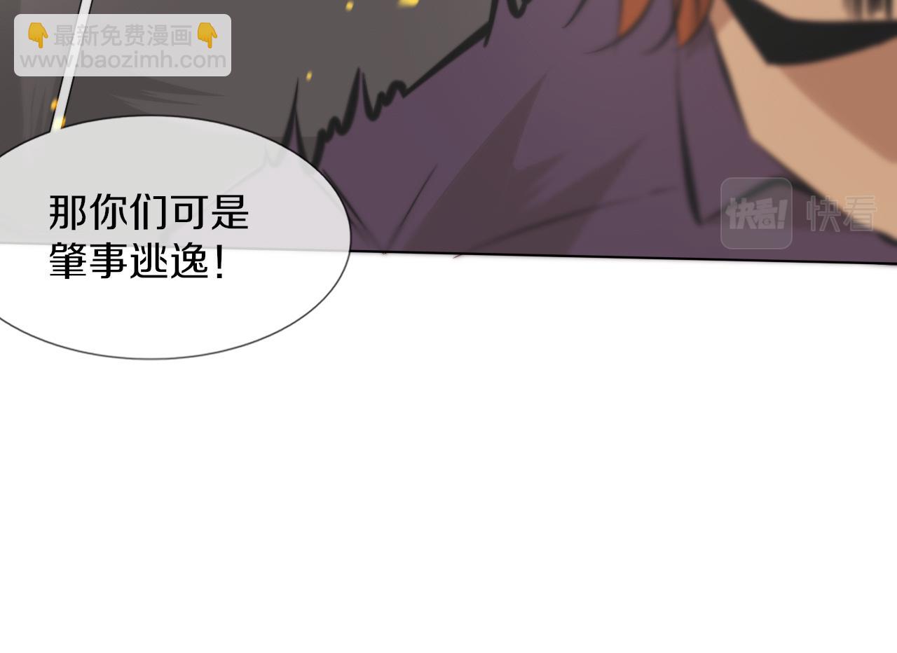 變成血族是什麼體驗 - 第118話 地頭蛇的挑釁(2/3) - 6