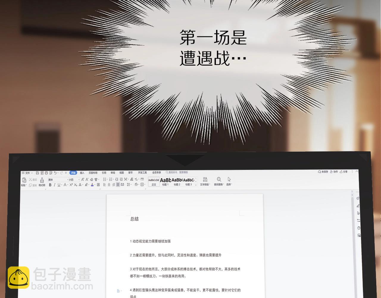 變成血族是什麼體驗 - 第13話  空中血戰(3/3) - 2