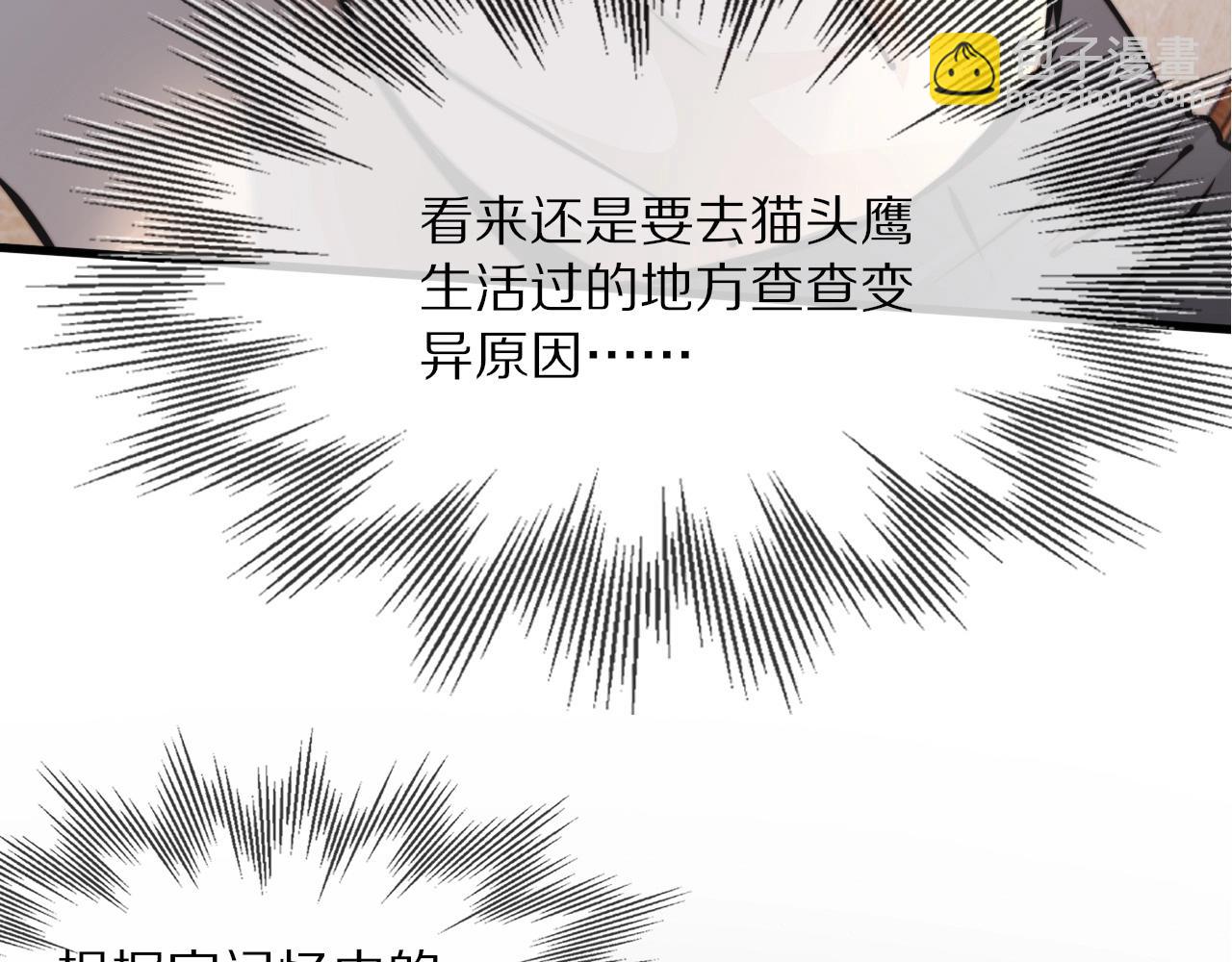 變成血族是什麼體驗 - 第13話  空中血戰(3/3) - 6