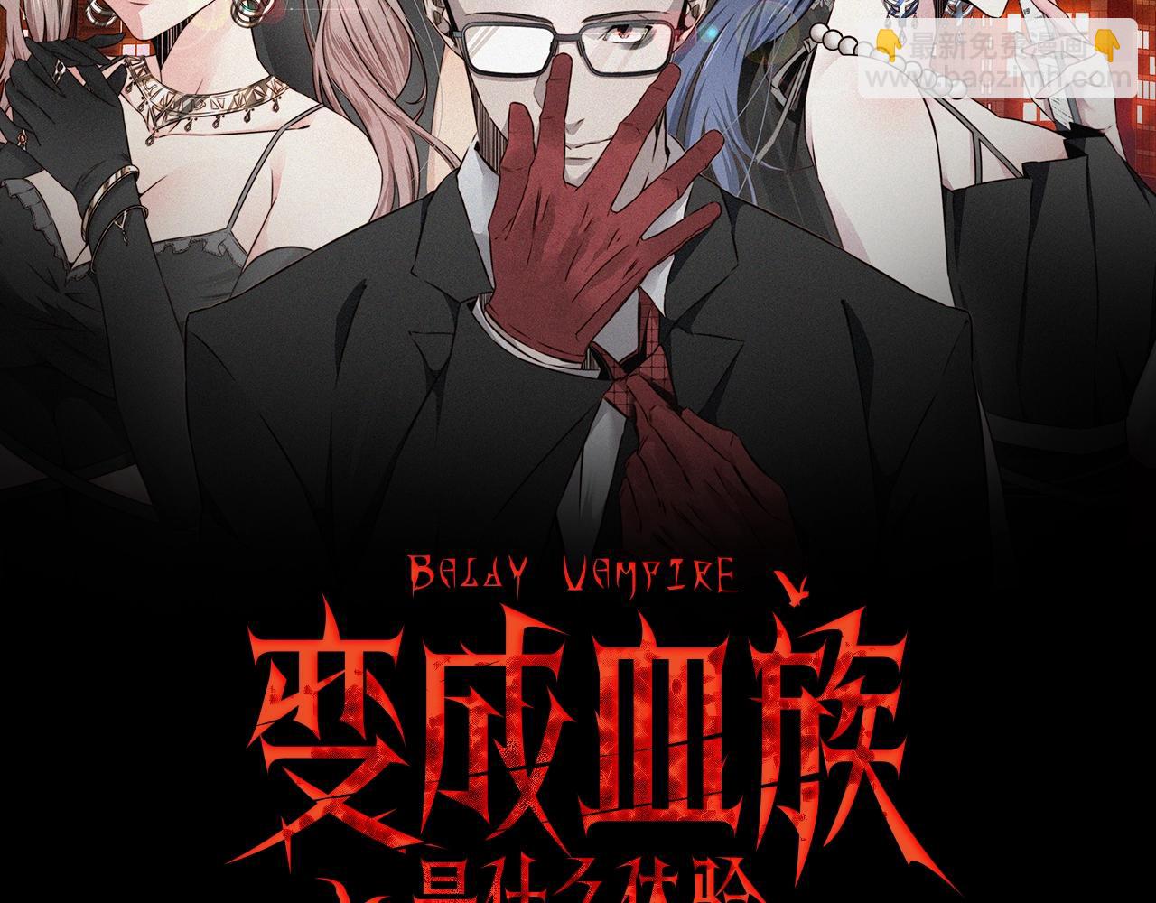 變成血族是什麼體驗 - 第13話  空中血戰(1/3) - 2