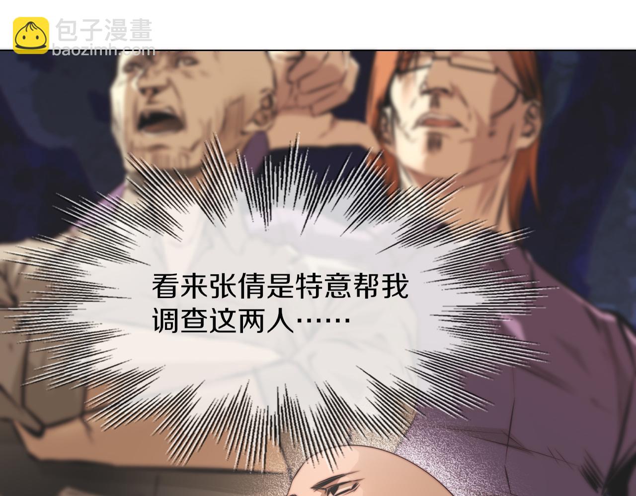 變成血族是什麼體驗 - 第120話 醉酒的張倩(1/3) - 4