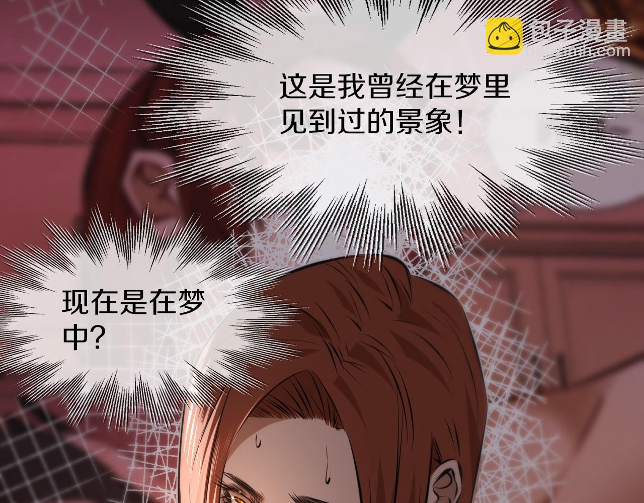 變成血族是什麼體驗 - 第122話 詭異的工作室(2/3) - 4