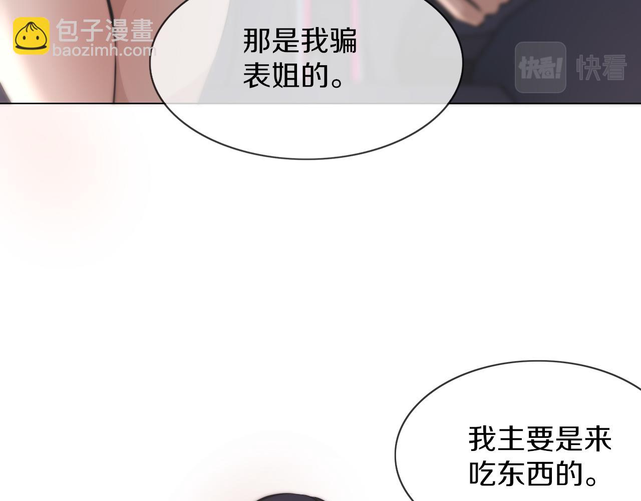 變成血族是什麼體驗 - 第124話 小狐狸 “老夏”(1/3) - 8