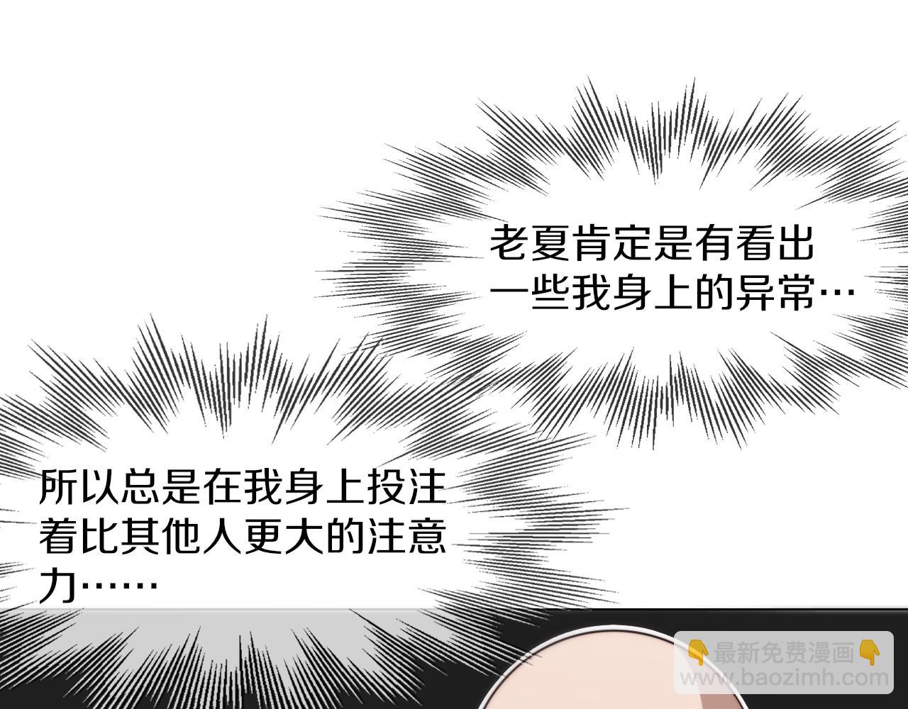 變成血族是什麼體驗 - 第124話 小狐狸 “老夏”(1/3) - 4