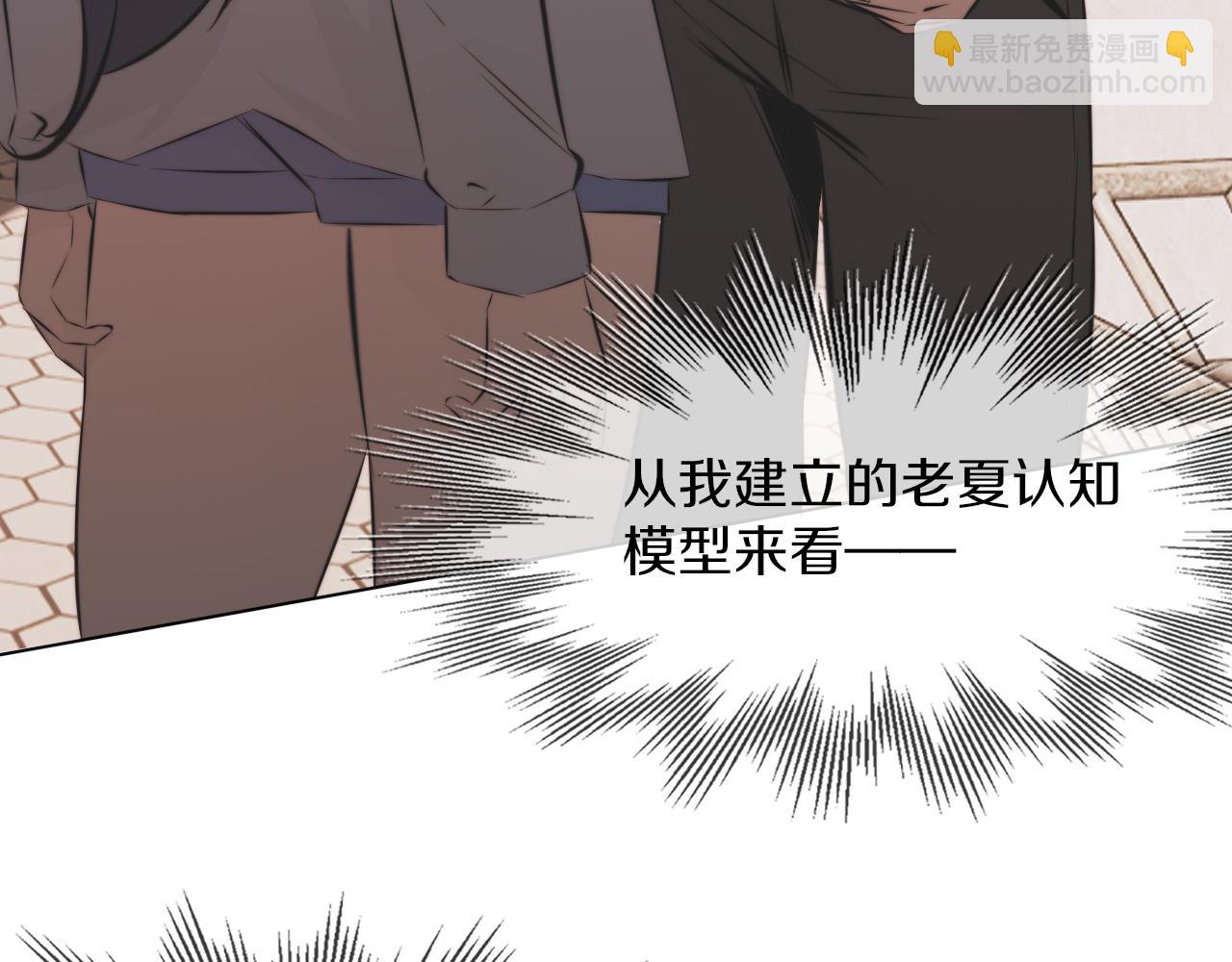 變成血族是什麼體驗 - 第124話 小狐狸 “老夏”(2/3) - 4