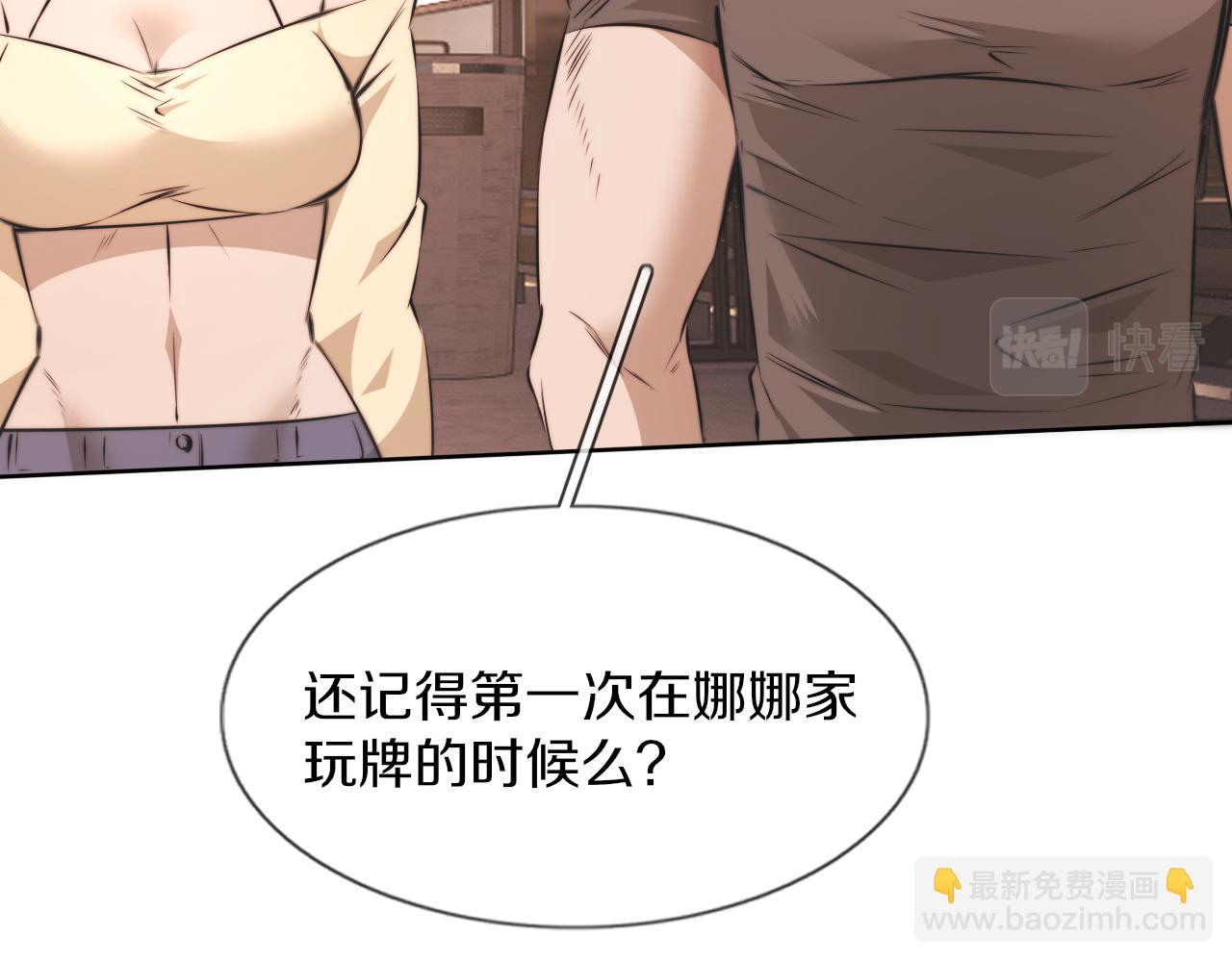 變成血族是什麼體驗 - 第124話 小狐狸 “老夏”(1/3) - 1