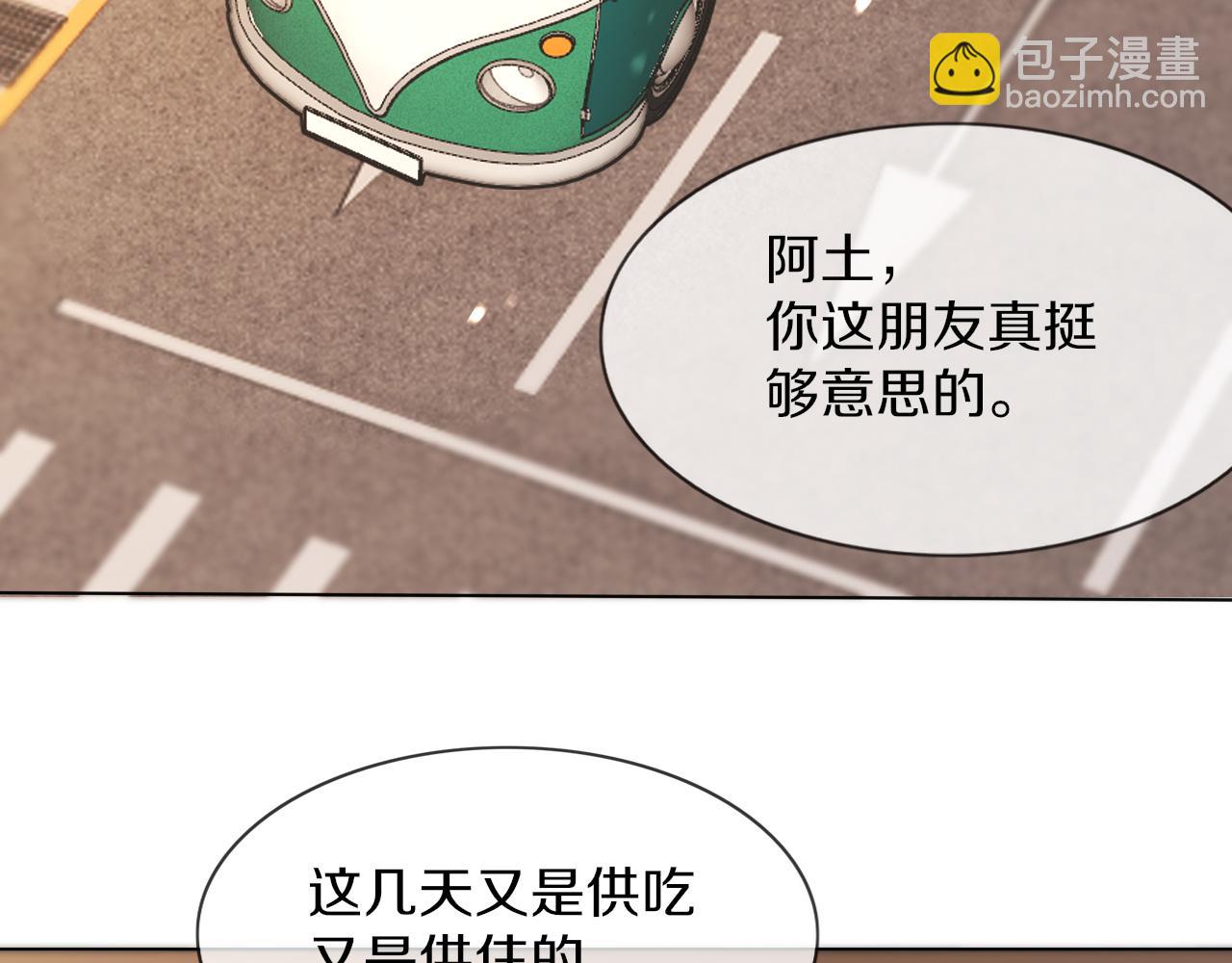 變成血族是什麼體驗 - 第124話 小狐狸 “老夏”(2/3) - 4