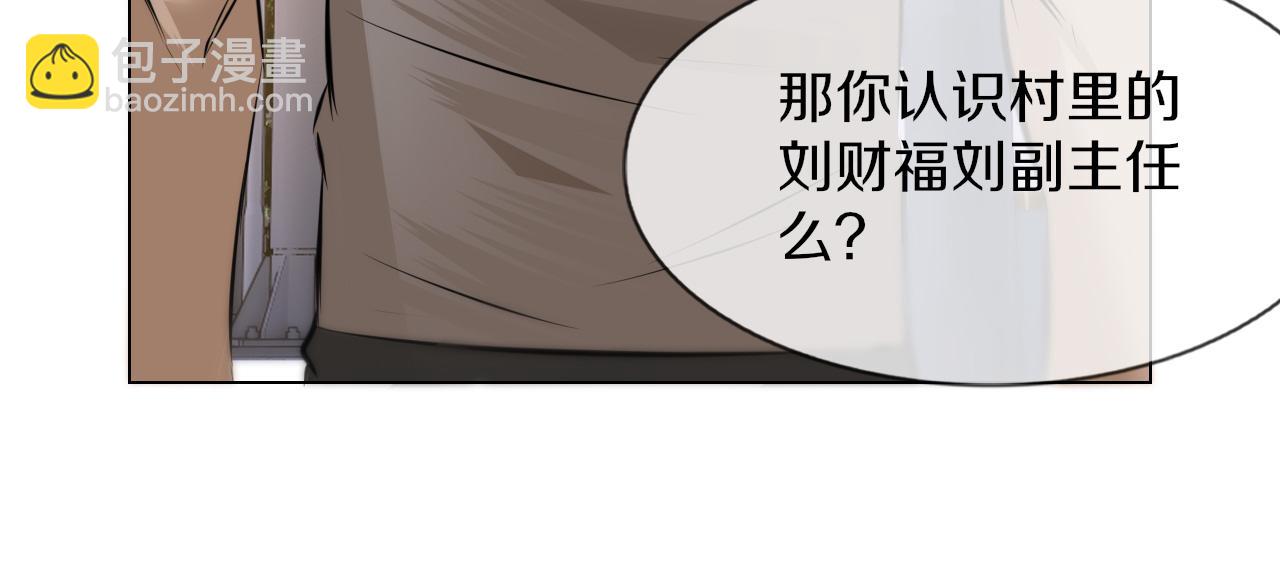 變成血族是什麼體驗 - 第126話 “六叔公”劉財福(1/3) - 3